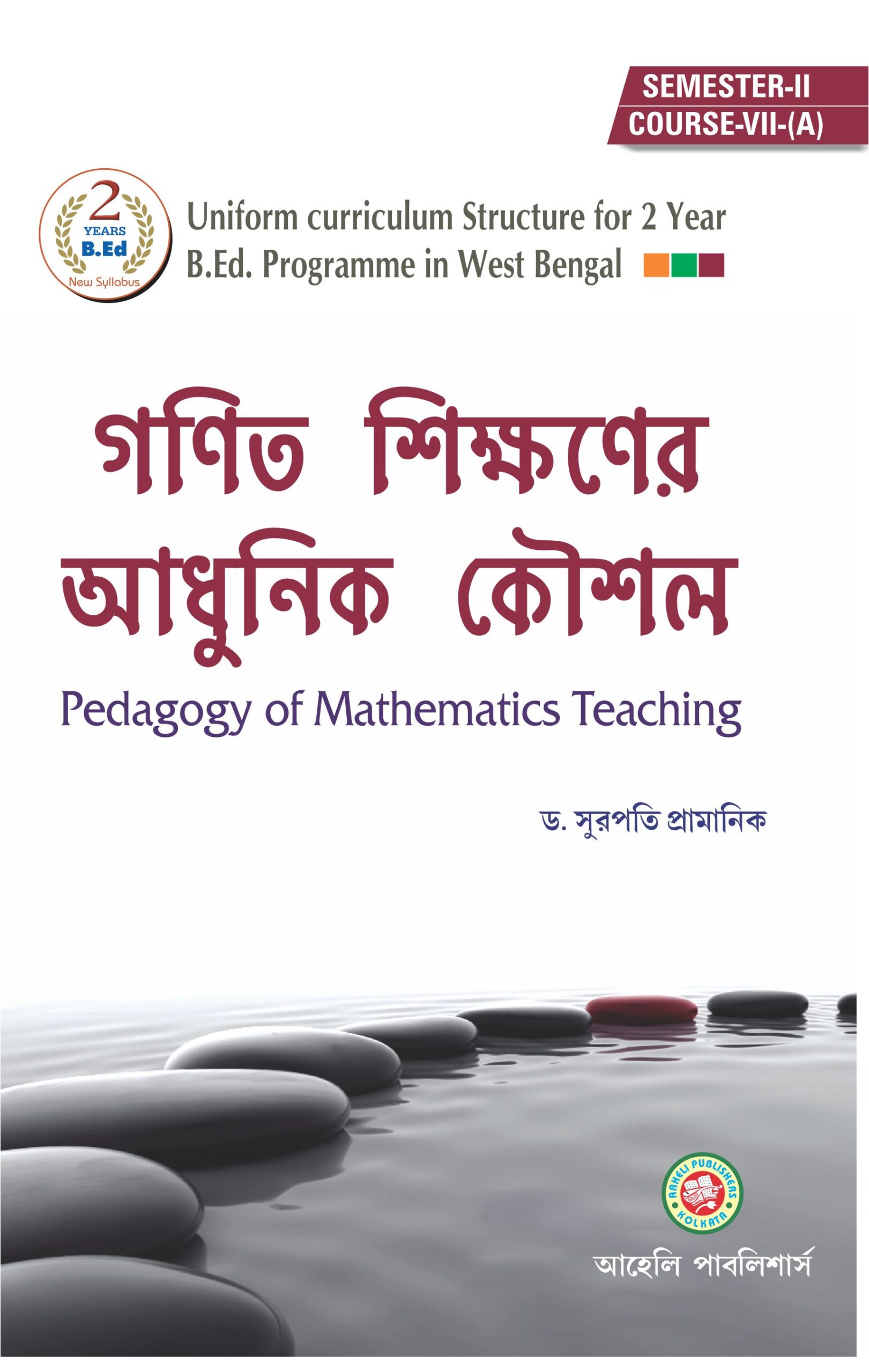 Pedagogy of Science Teaching Mathematics ( Bengali )